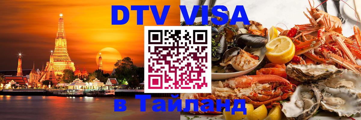 VISA в Тайланд для удалёнщиков Гватемала 